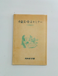 小論文・作文セミナー　実践編Ⅱ