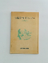 小論文・作文セミナー　実践編Ⅱ