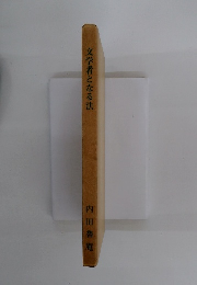 文学者となる法