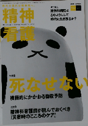 精神看護 2011年 11月号