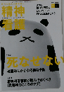 精神看護 2011年 11月号
