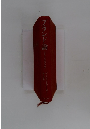 ブランド論