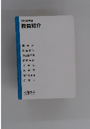 2016年度 教員紹介