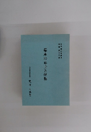 幕末の志士と伊勢