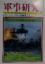 軍事研究　2005年8月号
