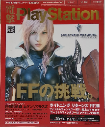 電撃PlayStation （プレイステーション） 2013年 1／17号 雑誌