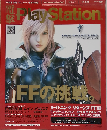 電撃PlayStation （プレイステーション） 2013年 1／17号 雑誌