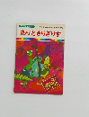 まんが世界昔ばなし 36　ありときりぎりす