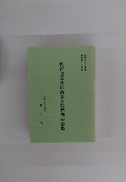 教育基本法の改正と教育者の姿勢