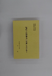 現代人の想像力は衰退したのか?