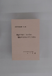 勉強ができなくなる方法 勉強ができるようになる方法　皇學館大学講演叢書 第153輯