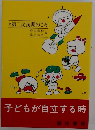 子どもが自立する時　2 第二反抗期のころ