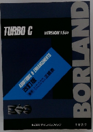 TURBO C　VERSION 1.5Ja