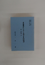算数教育における数学史的問題