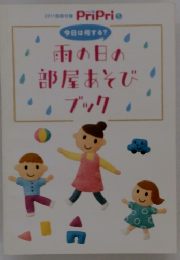 雨の日の 部屋あそび ブック・
