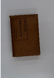 神道と日本文化