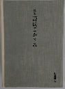 源氏こかゞみ