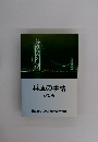 兵庫の手話 改訂版