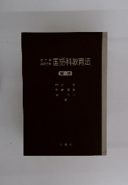 中学校高等学校国語科教育法　新版