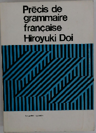 Precis de grammaire francaise Hiroyuki Doi