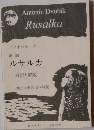 ｒusalka