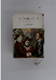 チボー家のジャック 下