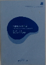 21世紀の自閉症　豊かな暮らしってどんなことだろう