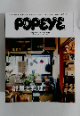 POPEYE(ポパイ) 　2015年 03月号　