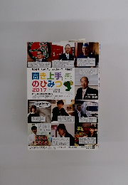 聞き上手のひみつ2017