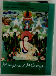 Marpa　and　Milarepa