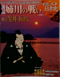 戦乱の日本史　4/22号　12