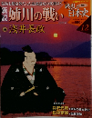 戦乱の日本史　4/22号　12