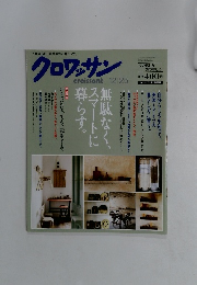 クロワッサン　2011年12月号　