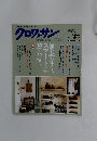 クロワッサン　2011年12月号　