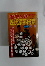 姓氏家系総　第2巻　き～と