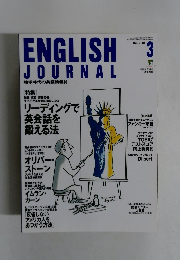 ENGLISH　JOURNAL　1999年3月号