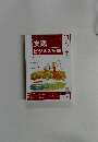 ビジネス英語　2014年11月号