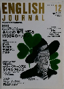 ENGLISH  JOURNAL　1998年12月号