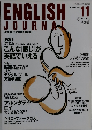 ENGLISH　JOURNAL　1998年11月号