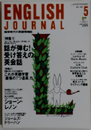 ENGLISH　JOURNAL　5月号