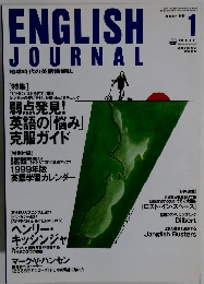 ENGLISH　JOURNAL　1999年1月号