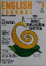 ENGLISH　JOURNAL　1999年6月号