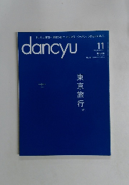 dancyu　2014年11月号