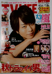 テレビライフ　2015年10/24-11/6号　No.23