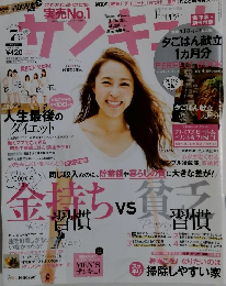 サンキュ！　2015年7月号　No.231