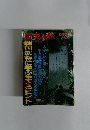 歴史と旅　7/10月号