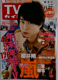 TVガイド　2015年11/27号