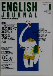 ENGLISH　JOURNAL　1998年8月号