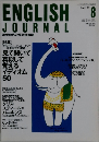 ENGLISH　JOURNAL　1998年8月号