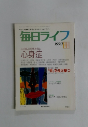 毎日ライフ　1990年11月号